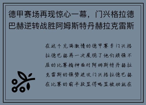 德甲赛场再现惊心一幕，门兴格拉德巴赫逆转战胜阿姆斯特丹赫拉克雷斯
