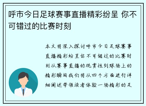 呼市今日足球赛事直播精彩纷呈 你不可错过的比赛时刻